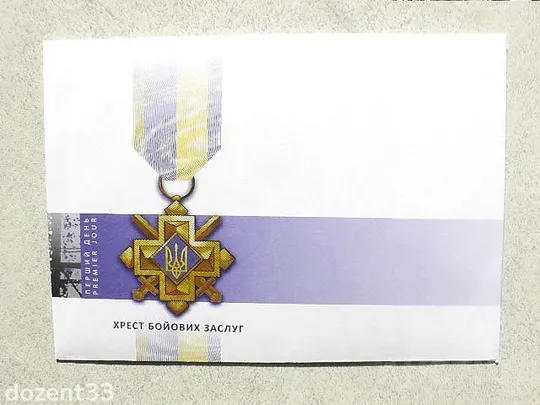 КПД Поштовий конверт до випуску " Хрест бойових заслуг " Ціна