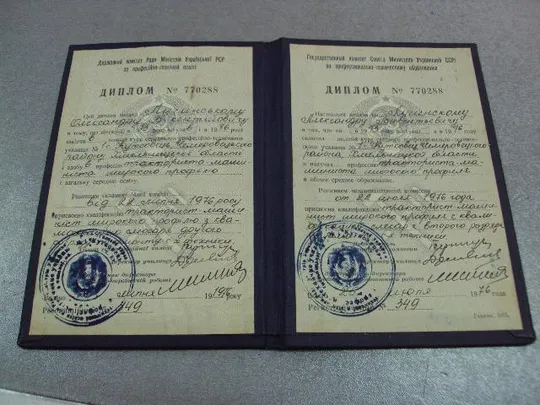 Купити документ диплом пту тракторист-машинист 1976 урср гознак 1975 №5265