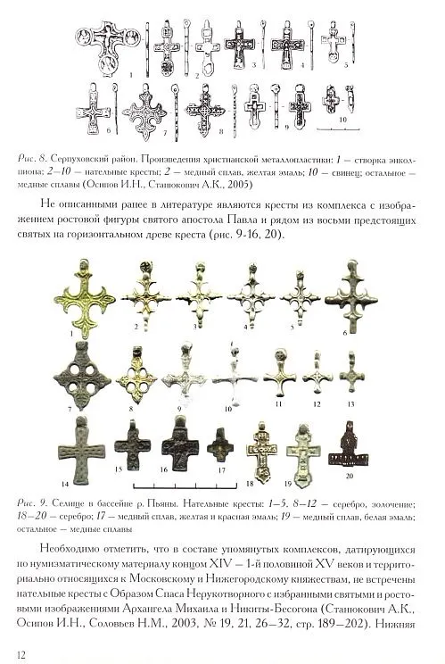 Купити Кутасов С. - Нательные кресты - *.pdf