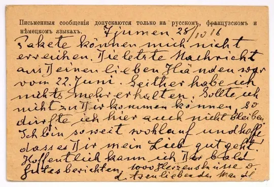 Купити Поштова картка військовополоненого Перша світова, Тюмень, 1916 рік