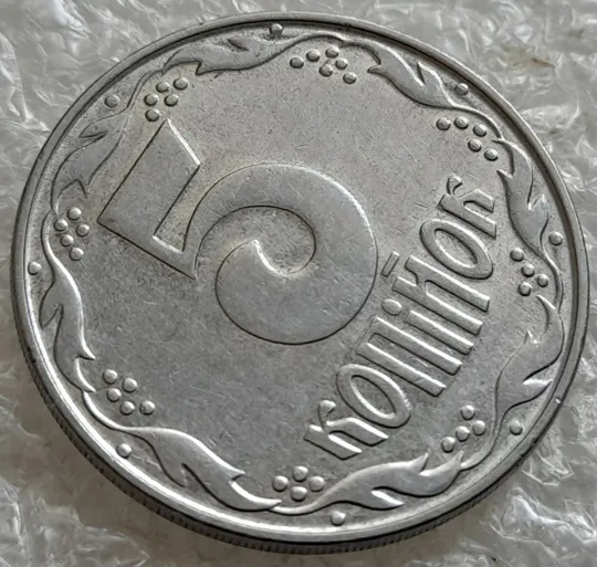 (7621) 5 копійок 1992 круговий виробіток штампа на аверсі та реверсі (5 копеек 1992 брак) Інтернет-аукціон