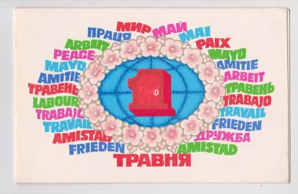 фото, 1 ТРАВНЯ - 1 МАЯ = 1981 г. = СКИБИЦКАЯ = двойная п/п = тираж 140 тыс. #