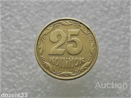 фото, 25 копійок 1994 рік Україна 1994 рік (615)