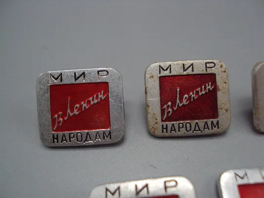 Купити Знак В.И. Ленин мир народам ссср труд лот 5 шт №17467
