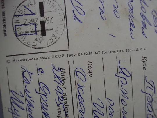 Открытка С Новым годом! зима художник Л. Курьерова 1982 год №16290 Де купити