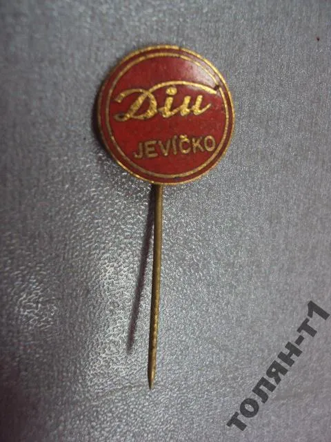 Купити знак фрачник diu Jevcko №11548