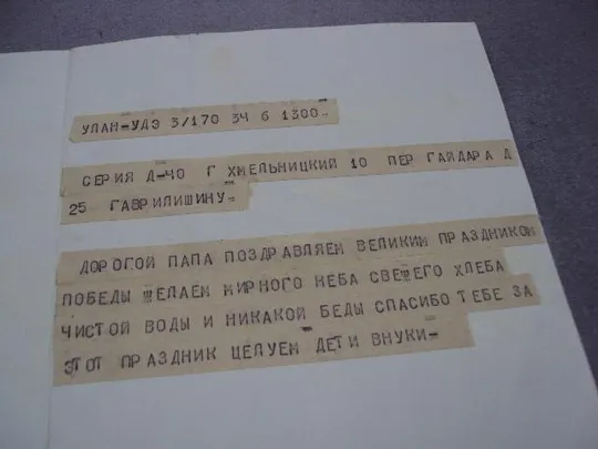 открытка телеграмма с праздником победы 1945 1984 щедрин №10158 Де купити