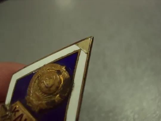 знак ромб об окончании каи казанский авиационный институт №15139 З аукціону