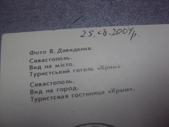 открытка крым севастополь вид на город №852 Продаж