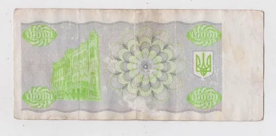 Купити 10000 крб. = 1993 р. = КУПОН = УКРАЇНА
