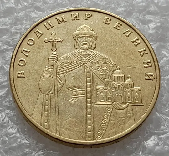 (4624) 1 гривня 2006 гарне зминання на реверсі (1 гривна 2006 брак) Ціна