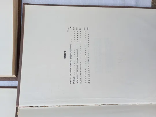 Антикварні книги Іван Франко (твори) 1951рік 1952рік і 1951рік Характеристики