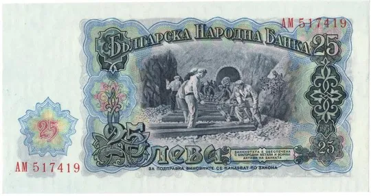 Купити 25 левів 1951 року aUNC Болгарія [ММ]