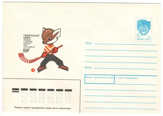 Чемпионат мира хоккей с мячом юноши Сыктывкар. ХМК. 1990 рік. СРСР Ціна