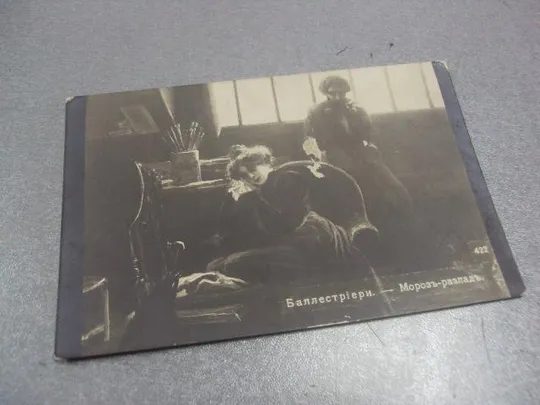 открытка баллестриери мороз-разлад №1430 Ціна