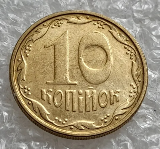 (7623) 10 копійок 2008 1ИВм круговий виробіток штампа на аверсі (10 копеек 2008 1ИВм) 1ІВд 1ИВд З аукціону