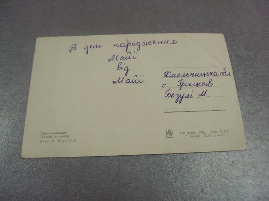 открытка хмельницкий дворец пионеров 1968 №14423 Де купити