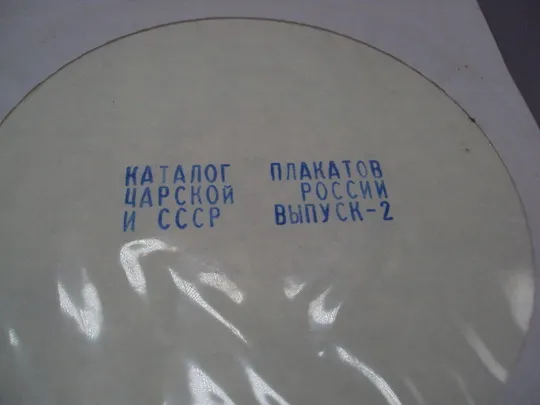 Купити Диск CD каталог плакатов царской россии и ссср выпуск-2 №18409