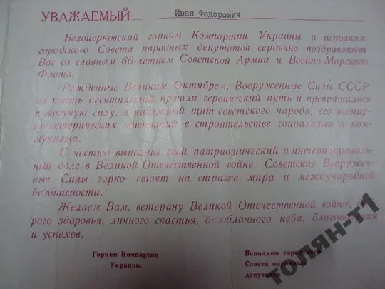 открытка ветерану вов 60 лет са и вмф 1918-1978 белая церковь №7553 З аукціону