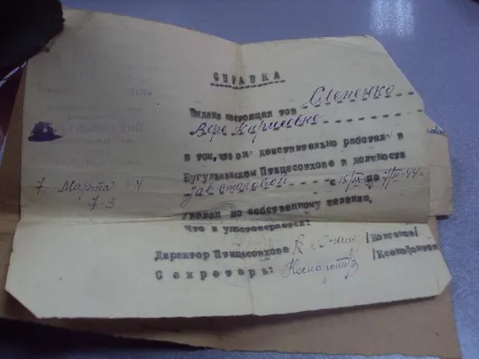 пропуск справка женщине зав столовой в/ч 1943- 1944 №10948 Інтернет-аукціон