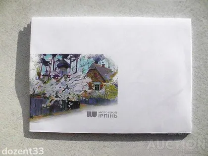 фото, Поштовий конверт " Місто Героїв. Ірпінь "