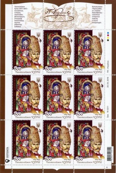 фото, Україна 2019 Лист Пантелеймон Куліш. MNH**
