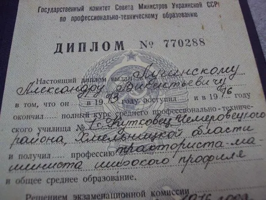документ диплом пту тракторист-машинист 1976 урср гознак 1975 №5265 Недорого