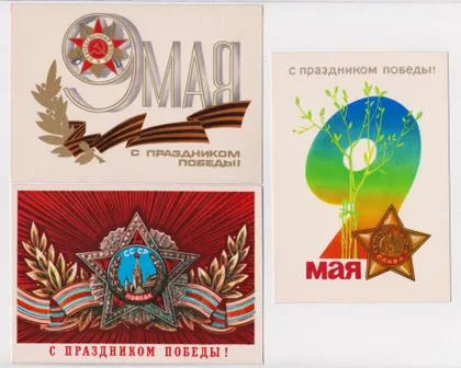 фото, С ПРАЗДНИКОМ ПОБЕДЫ = 3 откр. 1979 г. = чистые