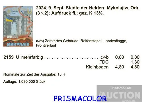 Купити ** УКРАИНА 2024 марка Николаев. Города Героев УГОЛ С НАДПИСЬЮ