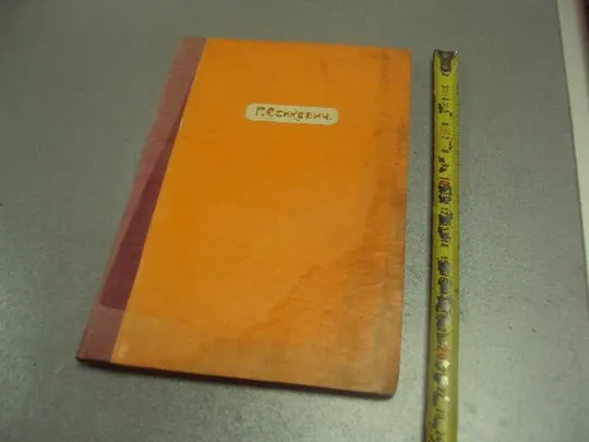 Купити книга генрик сенкевич та третья и другие разсказы 1902  №184