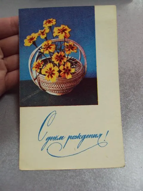 Купити открытка с днем рождения 1968 игнатович №10985