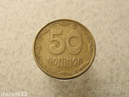 фото, 50 копійок 1992 рік Україна 1АГм " Трапеція " (959+)