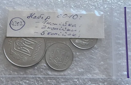 (4202) 1,2,5 копійок 2010 - 3 монети одним лотом(1 копейка 2010, 2 копейки 2010, 5 копеек 2010) Де купити