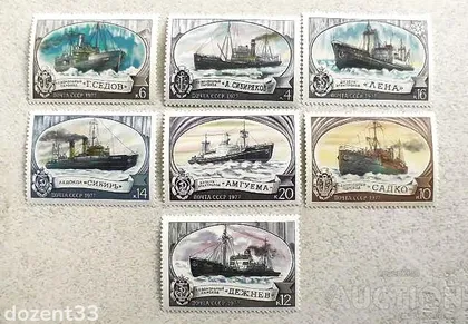 фото, Серія поштових марок СССР " Вітчизняний криголамний флот " 1977 рік**