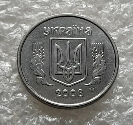 (6268) 1 копійка 2008, 2 копійки 2008 - 2 монети одним лотом (1 копейка 2008, 2 копейки 2008) З аукціону