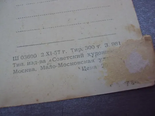 открытка сирень крылов 1957 №12487 Де купити