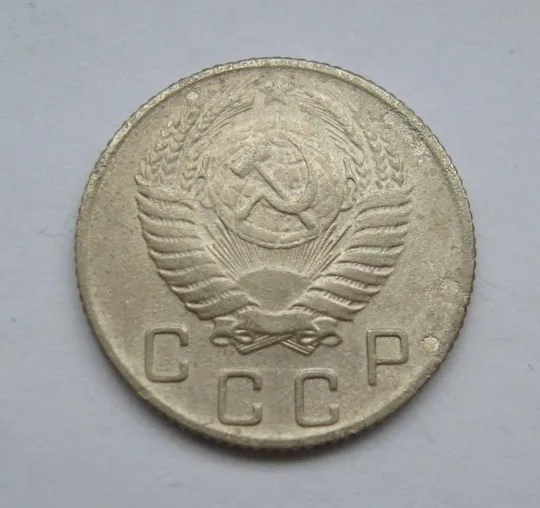 Купити 10 коп. = 1954 р. = СРСР - СССР &amp;