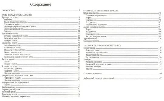 Купити Энциклопедия вооружения и военного костюма. Первая Мировая война 1914-1918 - *.pdf