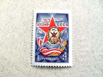 фото, Поштова марка СССР " Товариство сприяння армії, авіації і флоту-ДОСААФ " 1977 рік **