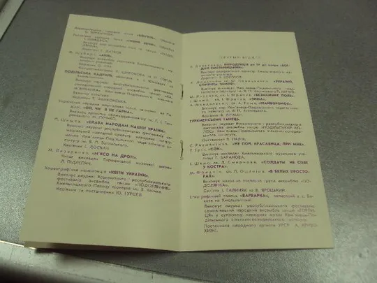 открытка программа концерта отчет хмельницкой области киев 1973  №9082 Характеристики