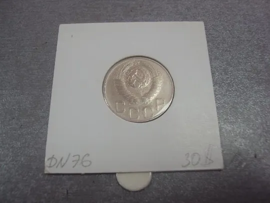 монета ссср 20 копеек 1948 федорин №76 №5161 Продаж