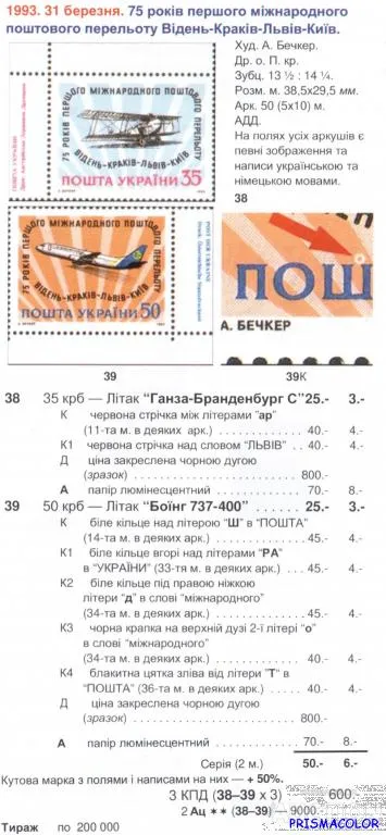 Купити ** УКРАИНА 1993 N38-39 марки Самолеты СЕРИЯ