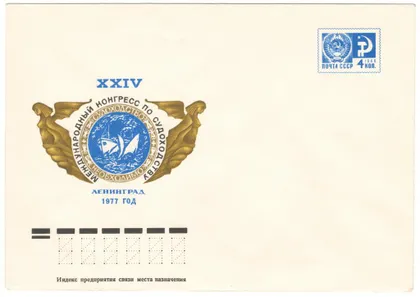 фото, 24 международный конгресс по судоходству. ХМК. 1977 рік. СРСР