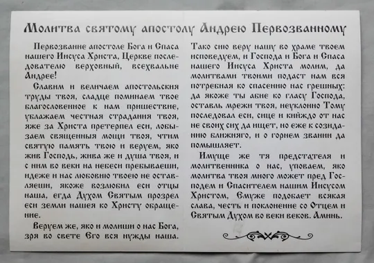 Купити Ікона - буклет - Андрій Першозванний - благословіння, молитва