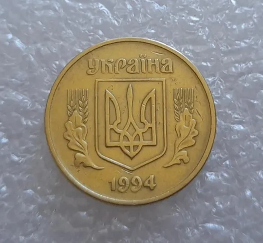 Купити (2840) 25 копійок 1994 1ББк, нечаста - 1 монета в хорошому стані (25 копеек 1994 1ББк)