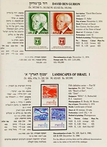 Почтовые марки Израиля 1948-1988 / Israel Postage Stamps 1948-1988 - *.pdf Продаж