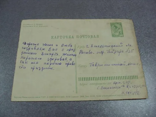открытка с праздником 8 марта 1964 плетнев №11068 Де купити