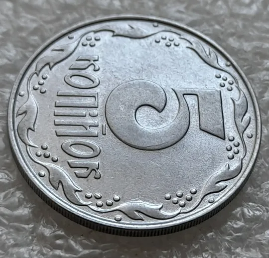 (6345) 5 копійок 1992 різновид розколів на "5" номіналу, брак "підошва" + засмічення (5 копеек 1992) Де купити