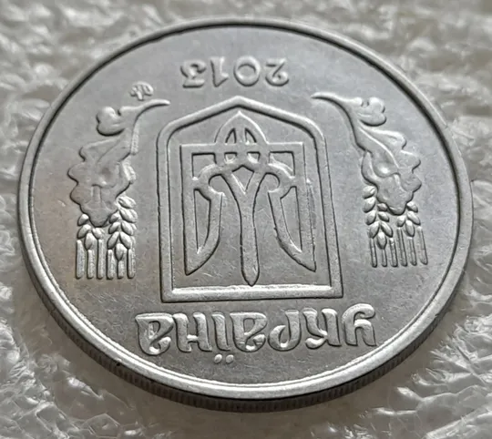 (6260) 5 копійок 2013 напливи металу на аверсі (5 копеек 2013 брак) Інтернет-аукціон