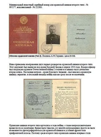 Купити 2016 - Разновидности наградных документов СССР - *.pdf